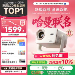 哈趣 H3 Ultra 真1080P 月光白 智能投影仪