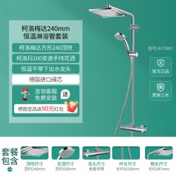 汉斯格雅 恒温淋浴花洒套装