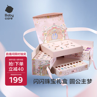 babycare &BCTOYS绮想串珠礼盒儿童玩具女孩手工diy过家家玩具