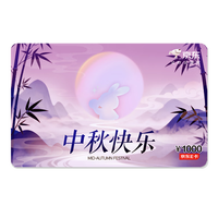 京东E卡 2025中秋卡1000面值（电子卡）官方自营/礼品卡/购物卡提货卡 礼品/员工福利/活动奖品