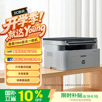 惠普 116w 黑白激光一体机 白色