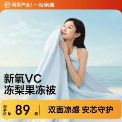 网易严选 冰能系列 果冻夏凉被 冰川蓝 150*200cm