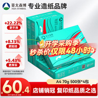 亚太森博 派部落 70g A4打印纸 500张*4包（2000张）