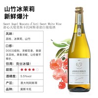 88VIP:菲特瓦 莫斯卡托阿斯蒂ASTI起泡酒甜心天使派意大利DOCG甜白葡萄酒