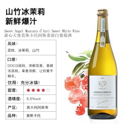 菲特瓦 莫斯卡托阿斯蒂ASTI起泡酒甜心天使派意大利DOCG甜白葡萄酒