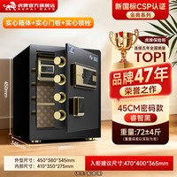虎牌 保险柜家用 60/70/80cm大型智能指纹保险箱办公室全钢防盗老3C认证夹万小型储物柜