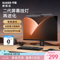 书客 SKR1屏幕挂灯护眼显示器挂灯暖光学习游戏电脑挂灯台灯 SKR2黑色（全）