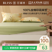 百丽丝 全棉床笠 1.5m床 纯棉床垫保护套