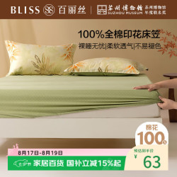 百丽丝 全棉床笠 1.5m床 纯棉床垫保护套