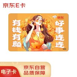 京东E卡 有钱有颜祝福卡88面值（电子卡）京东商城官方礼品卡/购物卡提货卡 礼品/员工福利/活动奖品