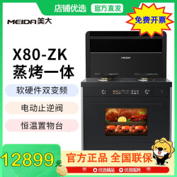 美大 【样机链接】美大集成灶蒸烤一体X80-ZK