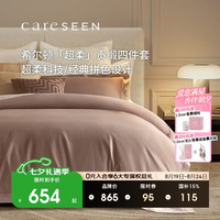康尔馨 希尔顿酒店纯棉A类四件套 100%长绒棉双人被套  粉灰色 1.8米床 粉灰色