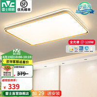 雷士 Lighting照明 米家智能柠梦120w客厅吸顶灯（限时15分钟）