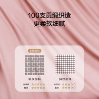 罗莱生活 家纺 100支匹马棉床笠四件套纯棉轻奢四件套 200*230cm烟粉