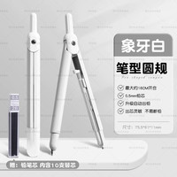 得力 笔式圆规学生金属圆规按动出芯初高中生专业绘图六年级替