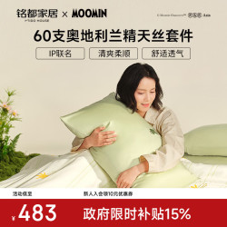 MIDO HOUSE 铭都 姆明联名60支莱赛尔天丝四件套 花田演奏家 1.5m床单款
