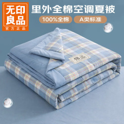 无印良品 A类全棉夏凉被 洛克蓝 150*200cm