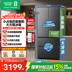容声 大方糕系列 BCD-552Q30FQLBD 风冷法式门冰箱 552L