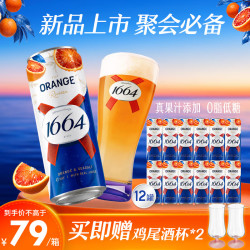 1664凯旋 啤酒 血橙海盐风味 310ml*12罐