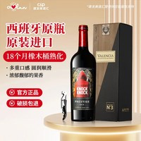 奥兰 小红帽格兰珍藏干红葡萄酒750ml西班牙原瓶进口红酒微醺酒
