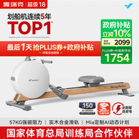 麦瑞克 划船机家用智能调阻磁控室内有氧无氧运动器材Q3 MR-R21W2 2025全新自发电-实木合金双滑轨