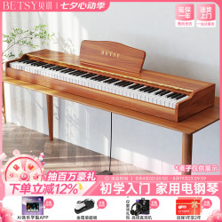 Betsy B351电钢琴88键