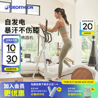 迪卡侬 椭圆机多功能自充电上门免费安装除偏远地区,可兼容APP 白色木纹款 EL540
