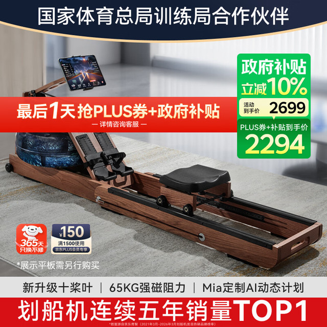 麦瑞克 MR-950 智能水阻划船机 原木色 进口FAS级白蜡木 折叠款