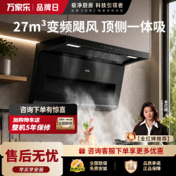 万家乐 【超净油烟机K5 SE】27m³变频飓风顶侧一体全域吸 薄平嵌吸抽油烟机