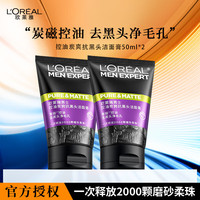 巴黎欧莱雅 控油炭爽抗黑头 男士洗面奶  50ml