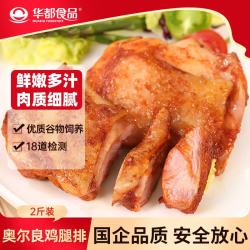 华都食品 奥尔良腿排 鸡肉 1kg