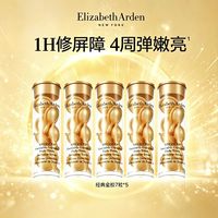 伊丽莎白·雅顿 时空焕活胶囊精华液经典金胶 35粒