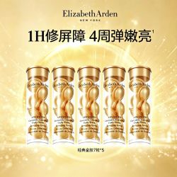 伊丽莎白·雅顿 时空焕活胶囊精华液经典金胶 35粒