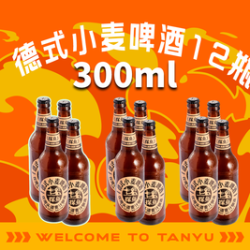 300ML小馋啤酒