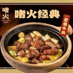 啫火经典双人餐
