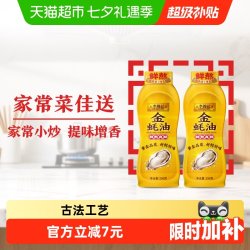 李锦记 金蚝油 550g*2瓶