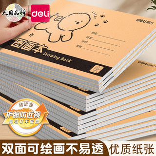 得力 图画本 A4加厚不透色护眼牛皮纸 萌宠日记4本