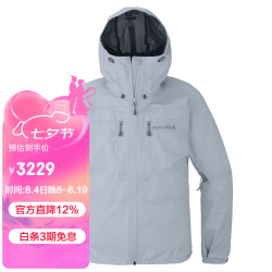 mont·bell 1128723 防水防风透湿 浅蓝色 S 冲锋衣
