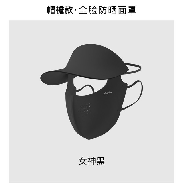 移动端：MISSWISS 防晒帽檐脸基尼一体轻薄防紫外线帽子口罩