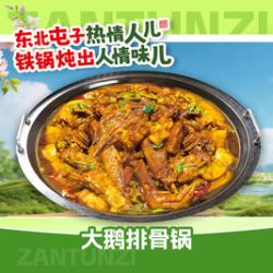 2-3人餐 大鹅排骨锅