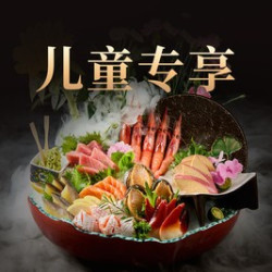 儿童自助餐