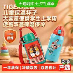 TIGER 虎牌 儿童保温杯子大容量便携学生上学用便携双盖保温保冷