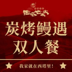 西塔双人餐
