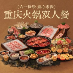 重庆火锅双人餐（四荤四素含锅底）