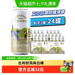 千岛湖啤酒 比利时小麦精酿500ml*12罐*2箱装