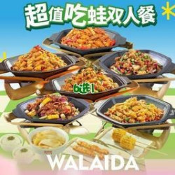 超值吃蛙2人餐