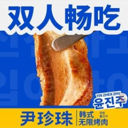 双人无限烤肉自助