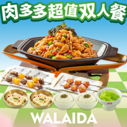 超满足肉多多