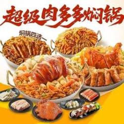 黄记煌 136元双人焖锅套餐四选一