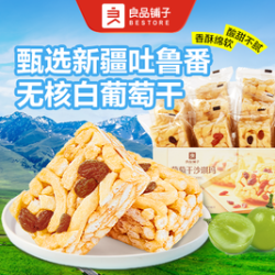 葡萄干沙琪玛*1盒 500g